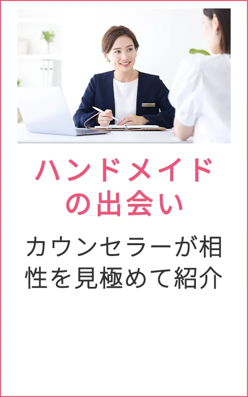 ツヴァイの出会い方2