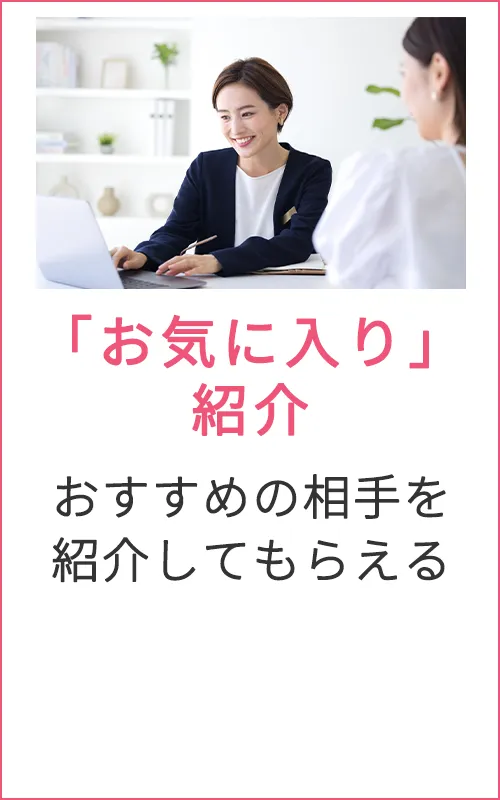 ツヴァイの出会い方8