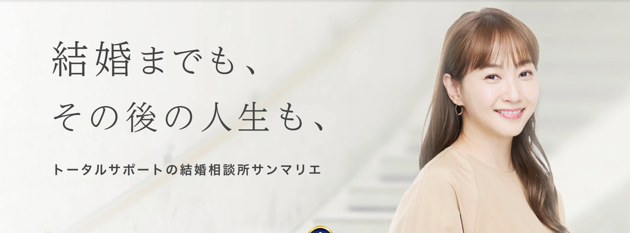 サンマリエの公式サイト