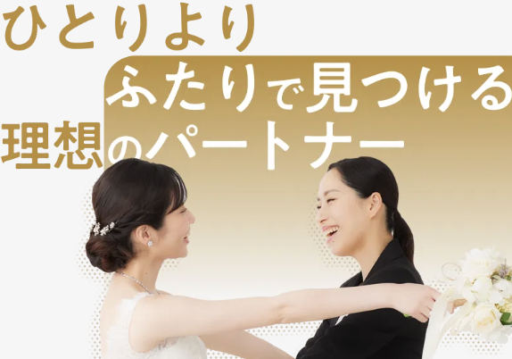パートナーエージェントの公式サイト